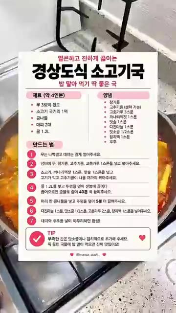 마지막으로 대파와 후추를 넣고 마무리합니다. — 얼큰하고 진한 경상도식 소고기무국