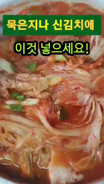묵은지나 신김치에 된장 1/2~1큰술을 넣고 섞어줍니다. 된장은 구… — 묵은지 신김치에 된장 한 스푼 넣으면 밥도둑 김치찜 완성!