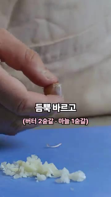 버터 2큰술과 다진 마늘 1큰술을 섞어 마늘 버터를 만듭니다. 감자… — 감자에 주먹 한방 때리면? 스매시 포테이토 레시피