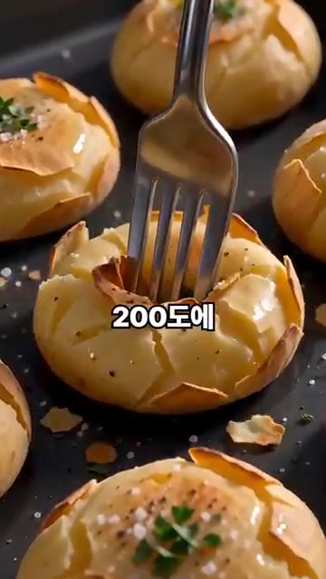 소금과 후추를 뿌린 후 에어프라이어에 넣고 200도에서 15분간 구… — 감자에 주먹 한방 때리면? 스매시 포테이토 레시피