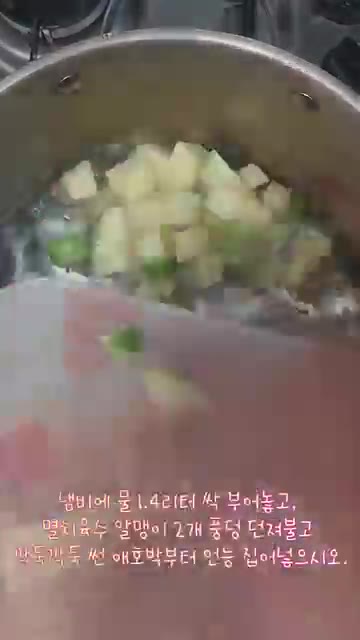 냄비에 물 1.4리터를 붓고 코인 육수 2알을 넣어준 뒤, 깍둑썰기… — 구수한 애호박두부된장국 뚝딱 끓이기