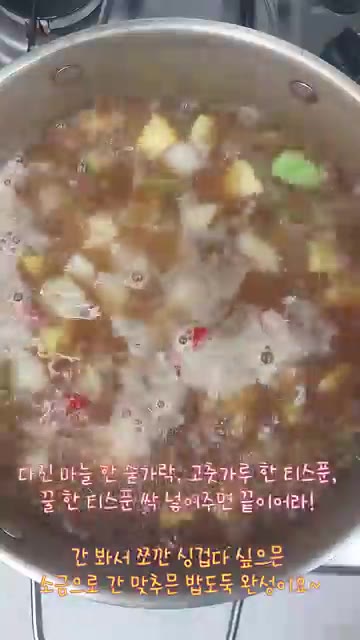 다진 마늘 1큰술, 고춧가루 1작은술, 꿀 1작은술을 넣고 간을 맞… — 구수한 애호박두부된장국 뚝딱 끓이기