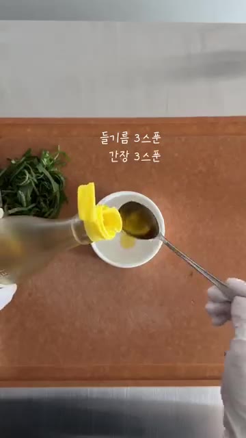 깻잎은 가늘게 썰어 준비하고, 들기름, 간장, 매실청, 통깨를 섞어… — 15분 완성! 깻잎 들기름 막국수