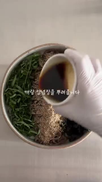 그릇에 면을 담고 썰어둔 깻잎과 김가루, 통깨를 보기 좋게 올린다. — 15분 완성! 깻잎 들기름 막국수