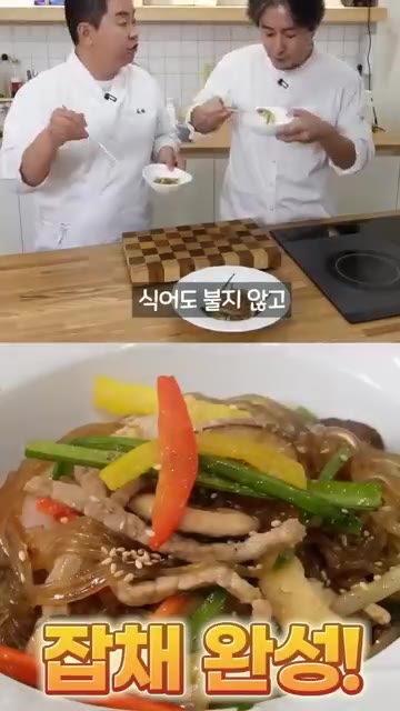 당면을 물에 불려 준비한다. — 정호영셰프의 명품잡채 식어도 절대 불지 않는 잡채 비법레시피