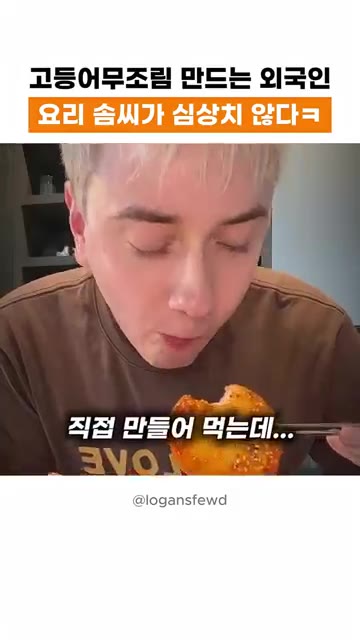 냄비 바닥에 무를 깔고 그 위에 고등어를 올린다. — 외국인이 만든 고등어 무조림