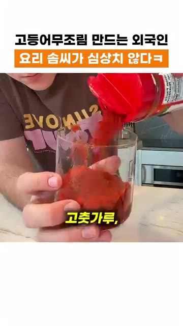 된장, 설탕, 올리고당을 섞어 양념장을 만든다. — 외국인이 만든 고등어 무조림