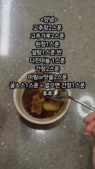 볼에 고추장 2큰술, 고춧가루 2큰술, 된장 1큰술, 설탕 1.5큰… — 두반장 없이 10분 마파두부