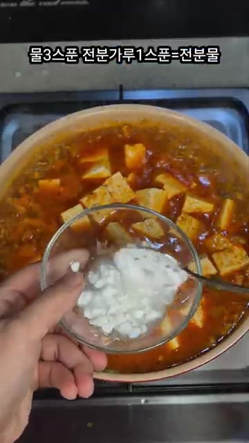 물 3큰술과 전분가루 1큰술을 섞어 전분물을 만들어 둡니다. — 두반장 없이 10분 마파두부