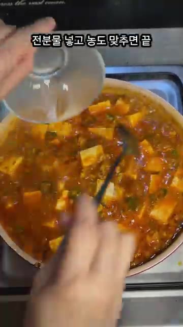 물이 끓으면 청양고추를 넣고 중불로 2분 정도 더 끓이다가 전분물을… — 두반장 없이 10분 마파두부
