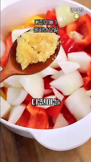 파프리카 2개와 양파 1개를 잘라 넣고 다진 마늘 1큰술, 올리브… — 꾸덕 다이어트 파스타 소스 만들기