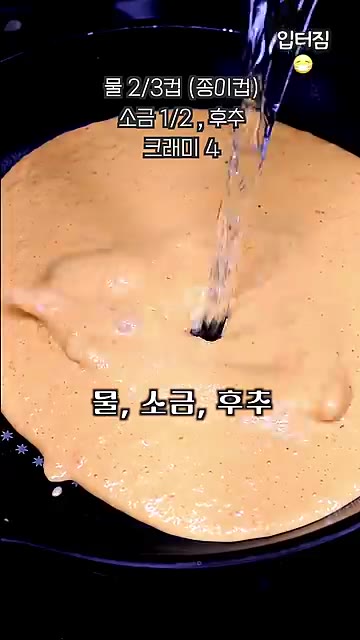 갈아준 소스를 팬에 붓고 물 2/3컵, 소금 1/2작은술, 후추를… — 꾸덕 다이어트 파스타 소스 만들기
