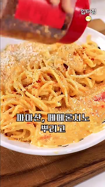 파마산 치즈와 페페론치노를 뿌려줍니다. (선택 사항) — 꾸덕 다이어트 파스타 소스 만들기