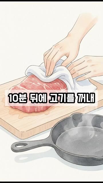 10분 뒤 고기를 꺼내 키친타월로 물기만 가볍게 톡톡 닦아내고 구워… — 소고기 질길 때 탄산수 10분? 정말 부드러워질까?
