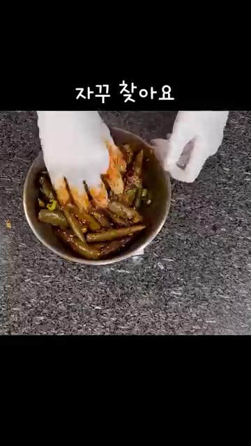 손으로 조물조물 버무려 양념이 고루 배도록 한다. 처음에는 너무 많… — 입맛 확 당기는 밥도둑 고추장아찌 무침