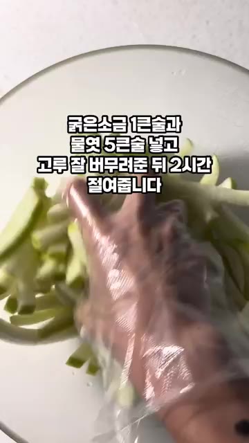 무를 먹기 좋은 크기로 썰어 굵은소금 1큰술과 물 5큰술을 넣고 2… — 집에서도 맛있게 만드는 식당 보쌈무김치