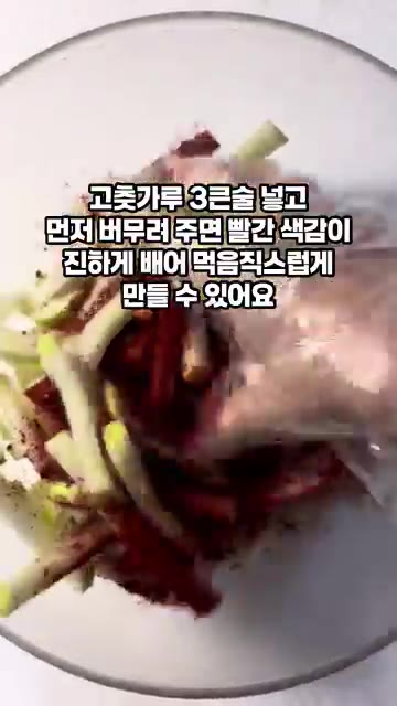 고춧가루 3큰술을 넣고 먼저 버무려 빨간 색감이 진하게 배도록 합니다. — 집에서도 맛있게 만드는 식당 보쌈무김치