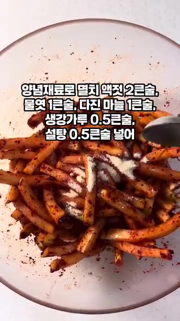 양념 재료로 멸치액젓 2큰술, 물엿 1큰술, 다진 마늘 1큰술, 생… — 집에서도 맛있게 만드는 식당 보쌈무김치