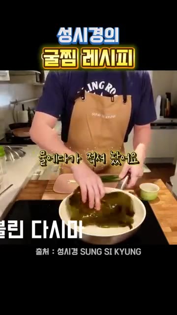 물에 적신 다시마를 깔고 그 위에 굴을 올려줍니다. — 성시경의 굴찜 레시피