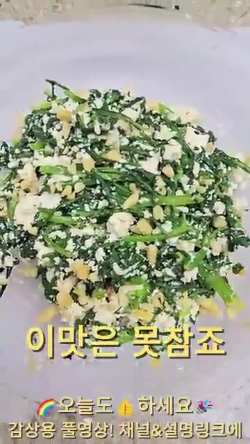 잣과 검은깨를 솔솔 뿌려줍니다. — 담백 향긋 쑥갓무침! 이 맛은 못 참죠~!