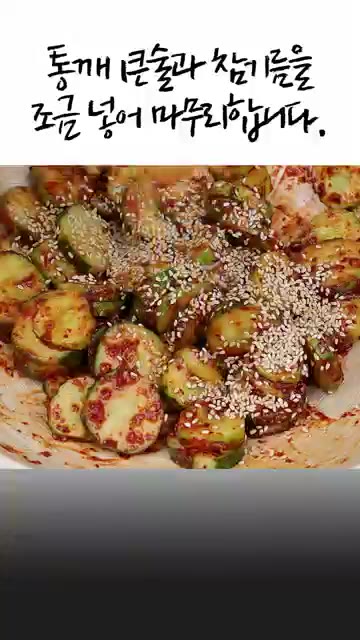 통깨 1큰술과 참기름을 조금 넣어 마무리합니다. — 초간단 오이무침: 썰어서 무치면 끝!