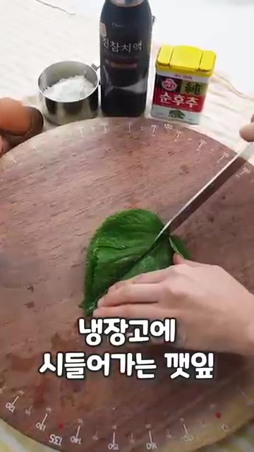 깻잎은 깨끗이 씻어 세로로 2등분하고, 크래미는 적당한 크기로 자른… — 깻잎 크래미전 레시피