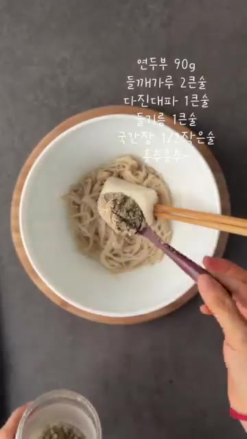 팽이버섯은 밑동을 자르고 밀가루를 묻혀 대충 뜯어 랩에 씌워 전자레… — 두부 들깨 팽이버섯 무침