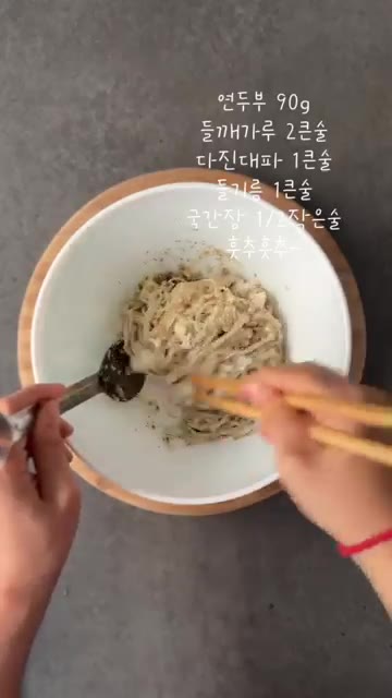 전자레인지에 돌린 팽이버섯을 꺼내 한 김 식힌 후 가볍게 짜서 수분… — 두부 들깨 팽이버섯 무침