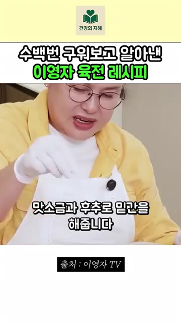 소금과 후추로 밑간을 해주세요. — 수백번 구워보고 알아낸 이영자 육전 레시피