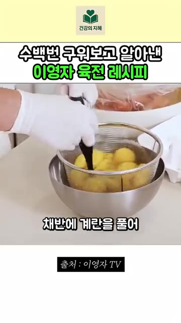 계란은 채반에 풀어 알끈을 제거하고 곱게 풀어주세요. — 수백번 구워보고 알아낸 이영자 육전 레시피