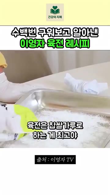 육전은 찹쌀가루로 하는 것이 좋습니다. — 수백번 구워보고 알아낸 이영자 육전 레시피