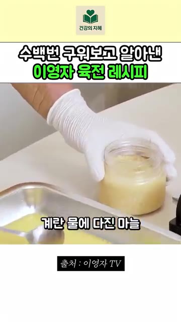 계란물에 다진 마늘 한 숟가락을 넣고 섞어주세요. — 수백번 구워보고 알아낸 이영자 육전 레시피
