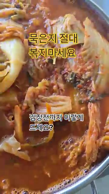냄비에 김치를 통째로 넣고 쌀뜨물을 부어주세요. — 묵은지나 신김치 절대 볶지 마세요