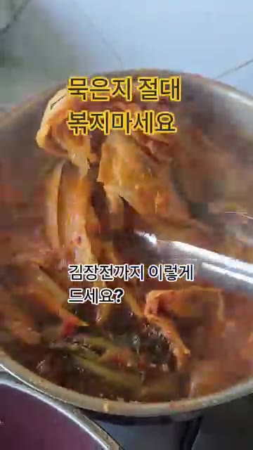 김치가 부드러워질 때까지 푹 끓여주세요. — 묵은지나 신김치 절대 볶지 마세요