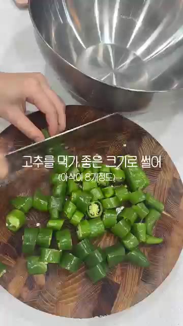 고추를 먹기 좋은 크기로 썰어 큰 볼에 옮겨 담는다. — 고추를 된장에? #된장고추무침 #고추무침 #반찬 #반찬만들기 #쉬운레시피