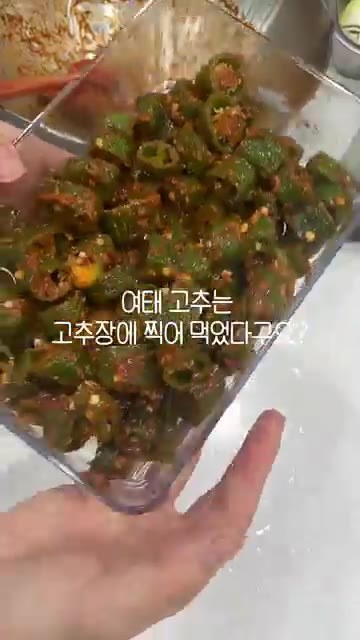 완성된 된장고추무침을 통에 담는다. — 고추를 된장에? #된장고추무침 #고추무침 #반찬 #반찬만들기 #쉬운레시피