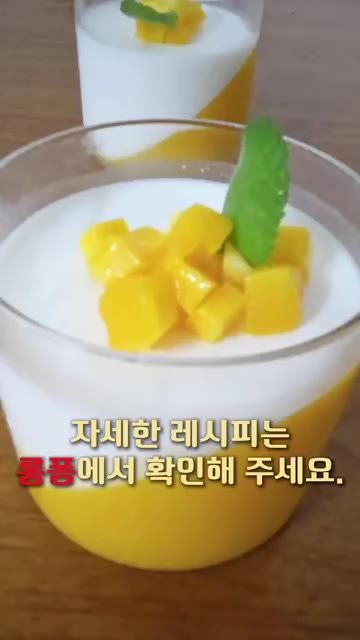 굳힌 판나코타 위에 망고와 민트 잎으로 장식한다. — 망고 코코넛 판나코타 만들기