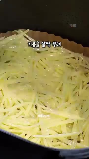 감자를 얇게 채 썰어 소금으로 밑간한 뒤 계란 1개를 넣고 골고루… — 기름 없이도 극강의 바삭함! 에어프라이어 초간단 감자채전