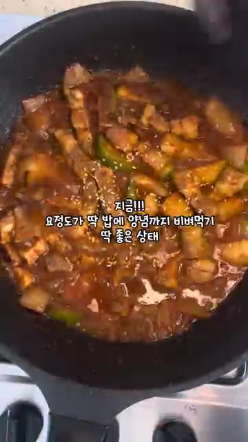 마지막으로 후추를 뿌리고 깨를 솔솔 뿌려주면 맛있는 삼겹애호박짜글이… — 삼겹애호박짜글이 레시피