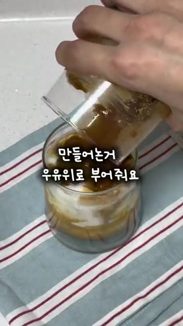 우유 200ml를 컵에 부어줍니다. — 집에 땅콩버터 있으면 꼭 만들어보세요 #땅콩버터라떼 #간단레시피