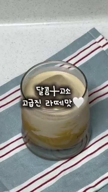 만들어둔 땅콩버터 에스프레소 혼합물을 우유 위에 부어줍니다. — 집에 땅콩버터 있으면 꼭 만들어보세요 #땅콩버터라떼 #간단레시피