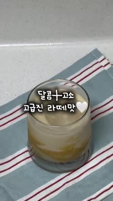 부드럽게 저어주면 달콤 고소한 땅콩버터 라떼 완성입니다. — 집에 땅콩버터 있으면 꼭 만들어보세요 #땅콩버터라떼 #간단레시피