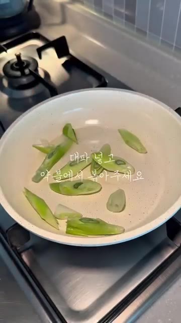 대파를 넣고 약불에서 볶아줍니다. — 빠르게 후딱 오뎅볶음 만들어보자구요!