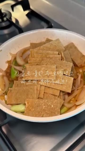 강불로 올린 후 오뎅을 넣고 빠르게 볶아주세요! — 빠르게 후딱 오뎅볶음 만들어보자구요!