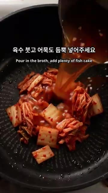육수를 붓고 어묵을 듬뿍 넣어줍니다. — 얼큰한 김치어묵수제비 만들기