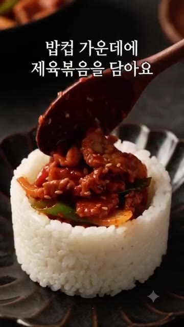 밥 가운데에 제육볶음을 담아요. — 밥그릇 모양 컵밥 만들기: 매콤달콤 제육볶음 덮밥