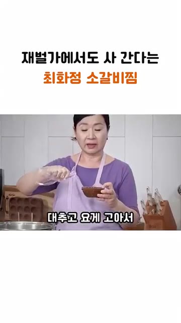 대추는 씨를 빼고 양파와 파인애플을 준비한다. — 재벌가에서도 사 간다는 최화정의 소갈비찜 레시피