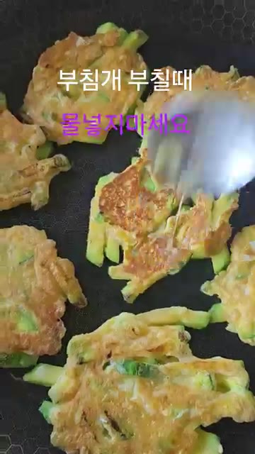 팬에 기름을 두르고 반죽을 올려 노릇하게 부친다. — 부침개 부칠 때 물 절대 넣지 마세요