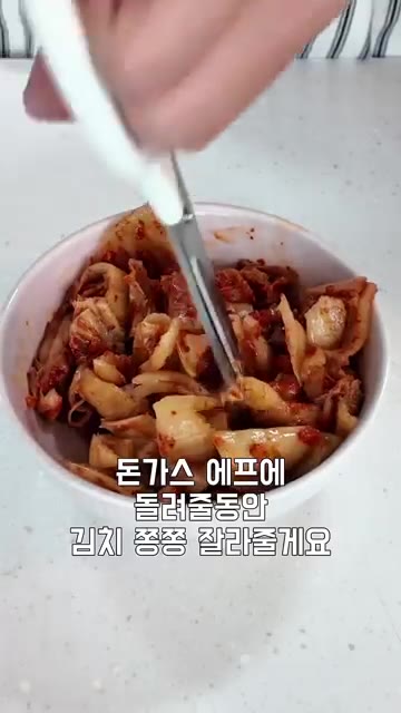 돈가스를 에어프라이어에 돌리는 동안 김치를 먹기 좋게 잘라줍니다. — 쌀쌀한 날씨엔 자작하고 얼큰한 김치돈가스나베