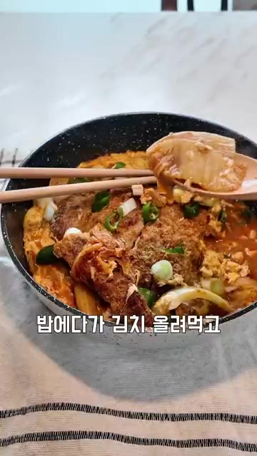 대파를 올리면 완성입니다. — 쌀쌀한 날씨엔 자작하고 얼큰한 김치돈가스나베